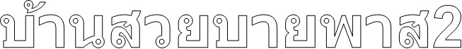 www.baansouay.com